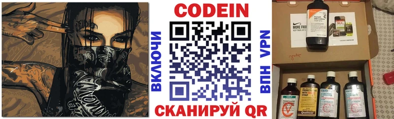 Codein напиток Lean (лин)  Купить где  Подпорожье 